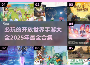🔥2025必玩！超赞联机开放世界手游合集🎮截图1