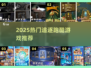 2025超燃跑酷游戏排行🔥你追我跑嗨翻全场🏃‍♂💥