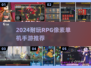 🔥2024最耐玩RPG像素手游合集💥