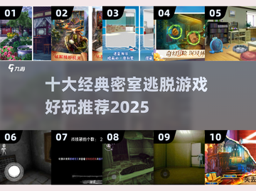 密室逃脱游戏推荐🔥十大经典好玩到停不下来！🎮截图1