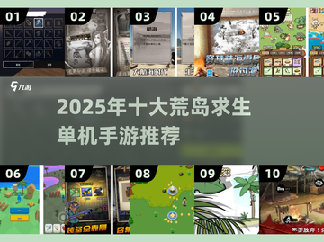 🏝2025单机生存手游推荐！无网络也能玩截图1