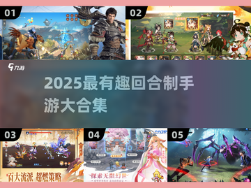 🔥2025最火回合制手游大揭秘！🎮截图1