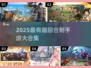 🔥2025最火回合制手游大揭秘！🎮