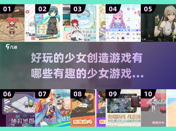 2025年必玩！超🔥少女游戏大揭秘✨截图1