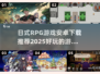 🔥2025必玩！超赞日式RPG手游推荐🎉