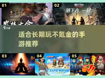 不氪金也能玩到爽！🔥2024超值手游推荐✨截图1