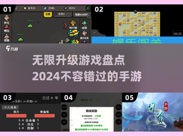 🔥2024必玩！无限升级手游推荐🎉截图1