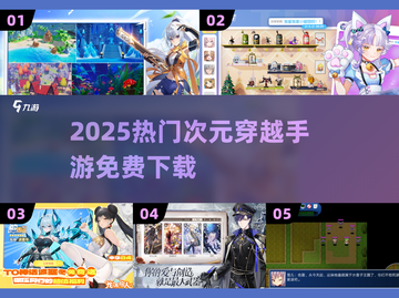 🔥2025最火次元手游免费下🎮截图1