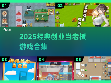 🔥2025最火创业当老板游戏合集💥截图1