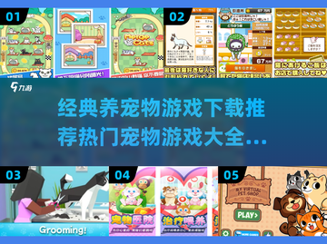 🔥2025最受欢迎宠物游戏下载推荐🐾截图1
