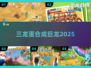 🔥3蛋变龙！2025最上头合成游戏🐉