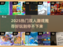 🔥2025双人游戏TOP榜！情侣闺蜜必玩🎮