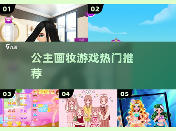 👸公主化妆手游TOP5🔥2024必玩！截图1