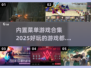 🔥2025必玩！内置菜单游戏合集🎉