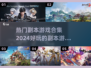 🔥2024必玩副本游戏合集下载推荐🎮