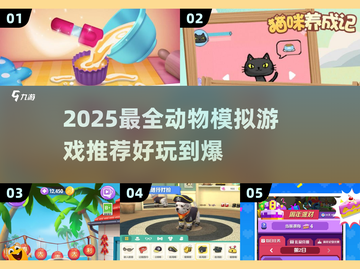 🐾2025最全动物模拟游戏合集！玩到停不下来🎮截图1