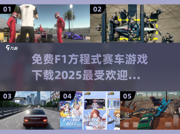 🔥2025最受欢迎赛车游戏下载💡F1方程式等你来战！截图1