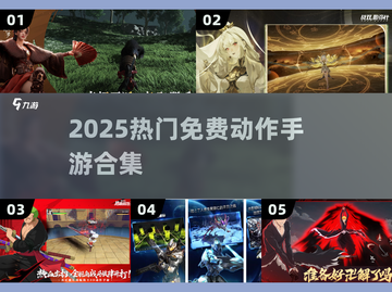 🔥2025最火免费动作手游💥截图1