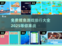 2025最受欢迎🐟鲤鱼游戏免费下载排行🔥