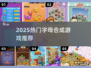 🔥2025超🔥字母合成游戏大公开！🎮✨