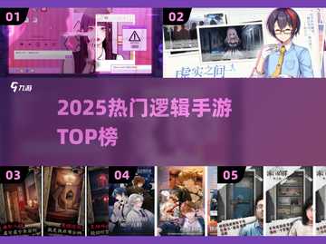 🔥2025最烧脑逻辑手游TOP榜💥截图1