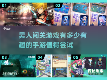 2024超🔥男生闯关手游推荐🎉截图1