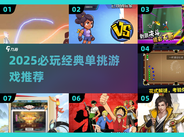 🔥2025必玩单挑游戏推荐！🎮联机对战爽翻天！截图1