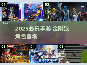 🔥2025必玩！金刚狼手游全收录💥🎮截图1