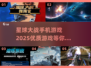 🌟2025最火星球大战手游下载分享💥