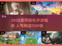🔥2025最火联机手游大揭秘！🎮