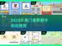 🔥2025超火拼字游戏推荐！免费又上头💥
