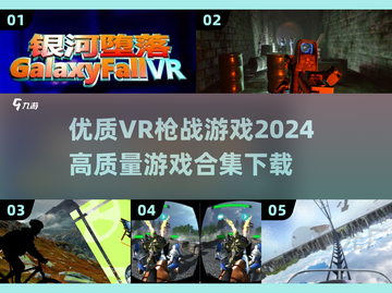 🔥2024必玩VR枪战游戏合集下载🔗截图1