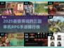 🔥2025三国RPG手游TOP榜💥经典耐玩推荐🎮