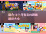 15个月宝宝游戏推荐✨，好玩又益智！
