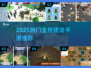 🔥2025最火生存建房手游推荐！⛺💥