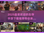 🔥2025必玩！超有趣生存手游推荐👇