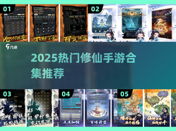 🔥2025热门修仙手游合集✨截图1