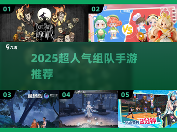 🔥2025最火组队手游TOP5💥截图1