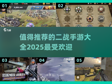 🔥二战手游推荐来了！🎮2025最受欢迎的二战游戏大全✨截图1