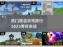 🔥2025热门建造游戏排行✨单机玩家必下载合集🎉