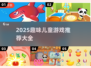 🎮2025超好玩儿童游戏合集！亲子互动必备🎉
