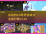 2024必玩🔥3D塔防游戏排行榜🔥