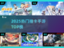 🔥2025最火抽卡手游TOP榜💥