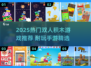 🔥2025超耐玩双人积木游戏推荐！🧩🎮