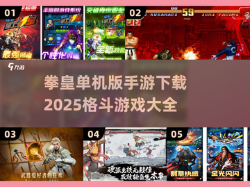 🔥2025最🔥拳皇单机版下载！格斗手游大全🎉截图1