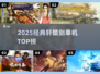 🔥2025最火轩辕剑单机TOP榜💥