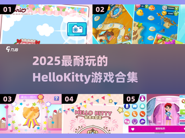 🔥2025最火HelloKitty游戏来袭！🎮截图1