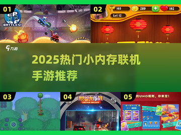 🎮小内存也能畅玩联机手游！截图1