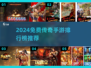 🔥2024最火传奇手游TOP榜💥免费畅玩推荐🎮