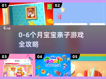 0-6个月亲子游戏🔥超有趣推荐👶✨截图1